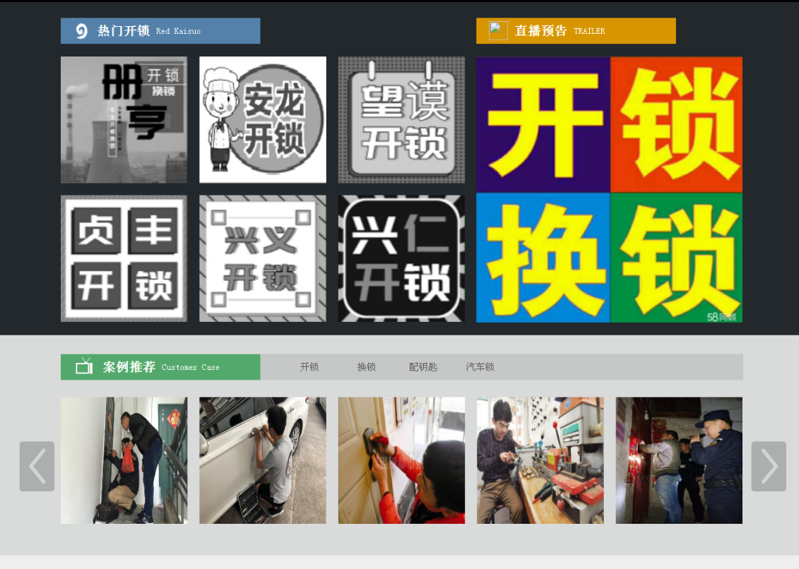 张北黔西南开锁网门户网站